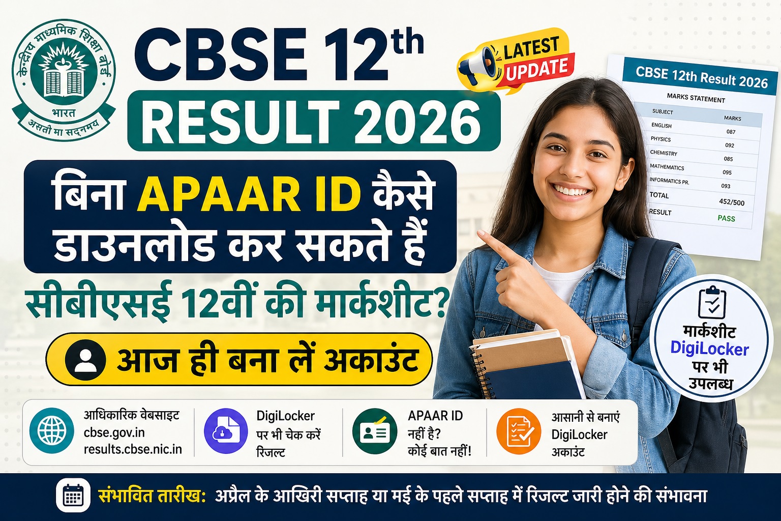 CBSE 12th result 2026 update