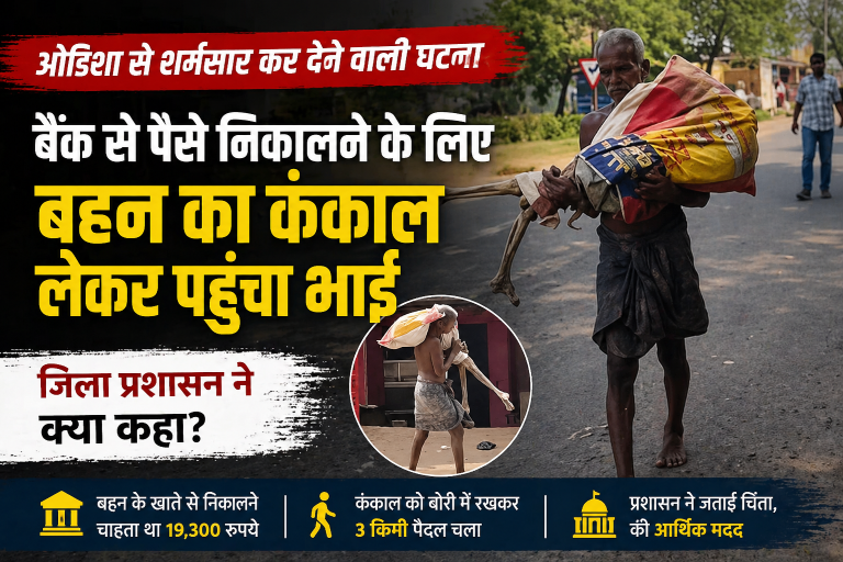 Odisha news brother carries skeleton