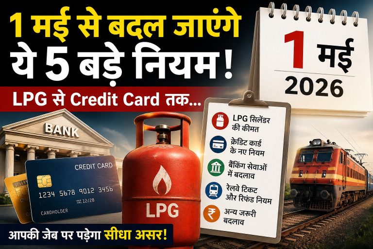 नए नियम और बदलाव का खतरा