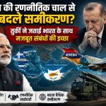 India-Turkey strategic shift montage