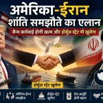 US-Iran peace agreement announcement