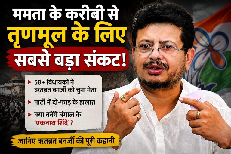 बंगाल में तृणमूल का संकट