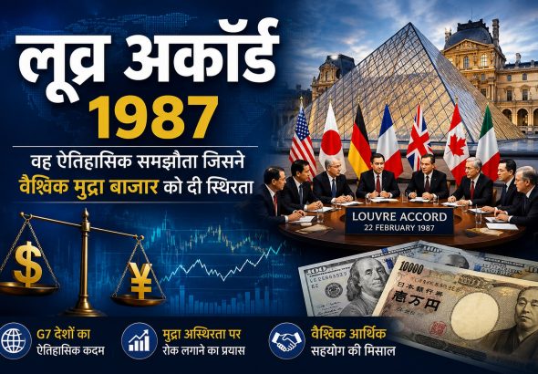 Louvre accord global economic stability